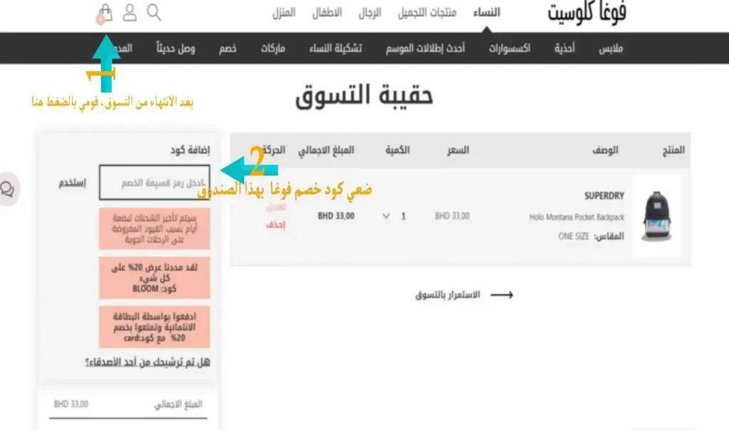 كود خصم فوغا كلوسيت