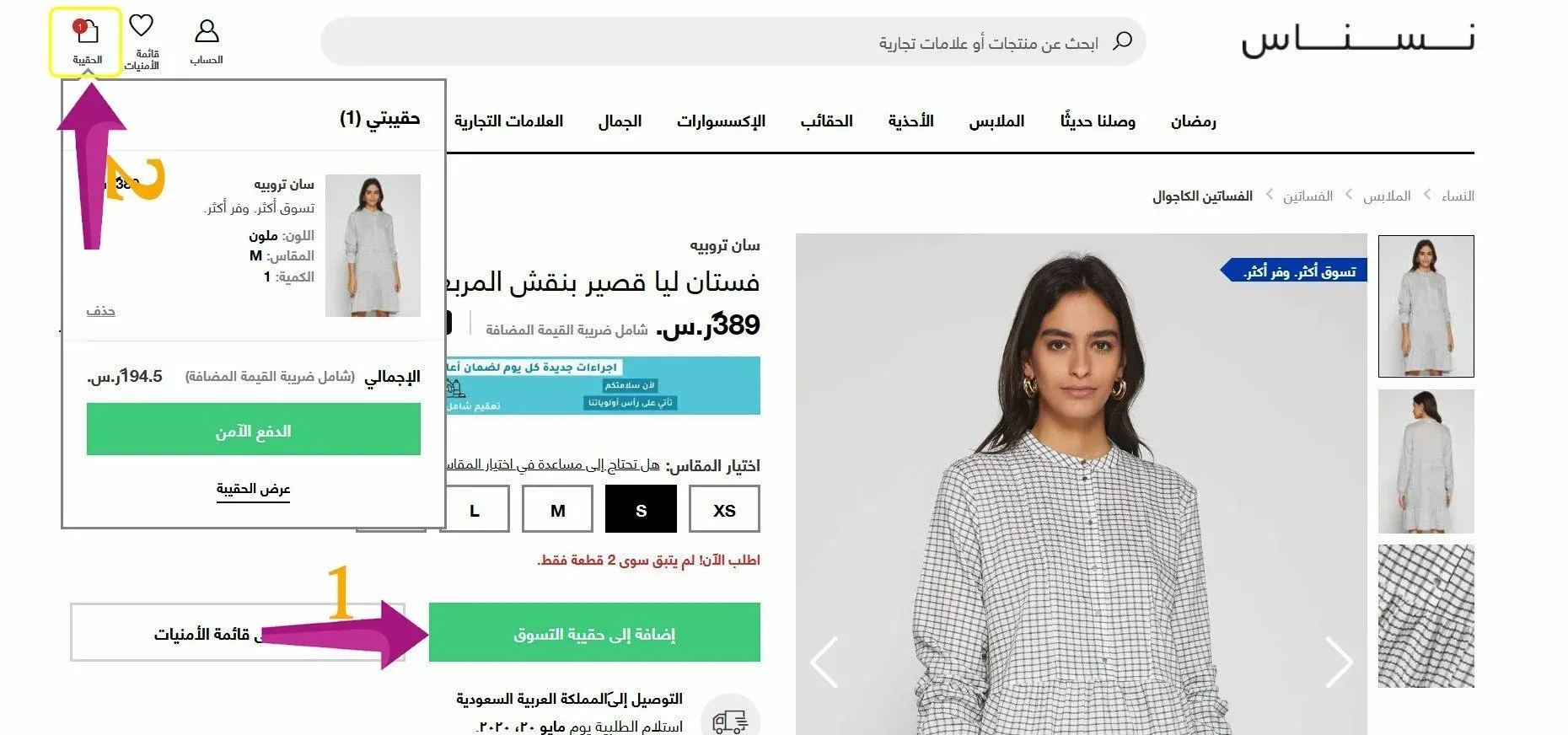 كوبون خصم نسناس