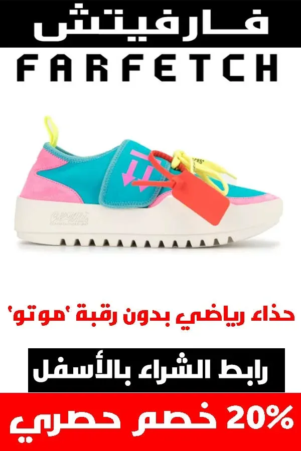 شوز اوف وايت .. أحذية مميزة حقاً لأن قدمك تستحق الأفضل 9 شوز اوف وايت .. أحذية مميزة حقاً لأن قدمك تستحق الأفضل 7