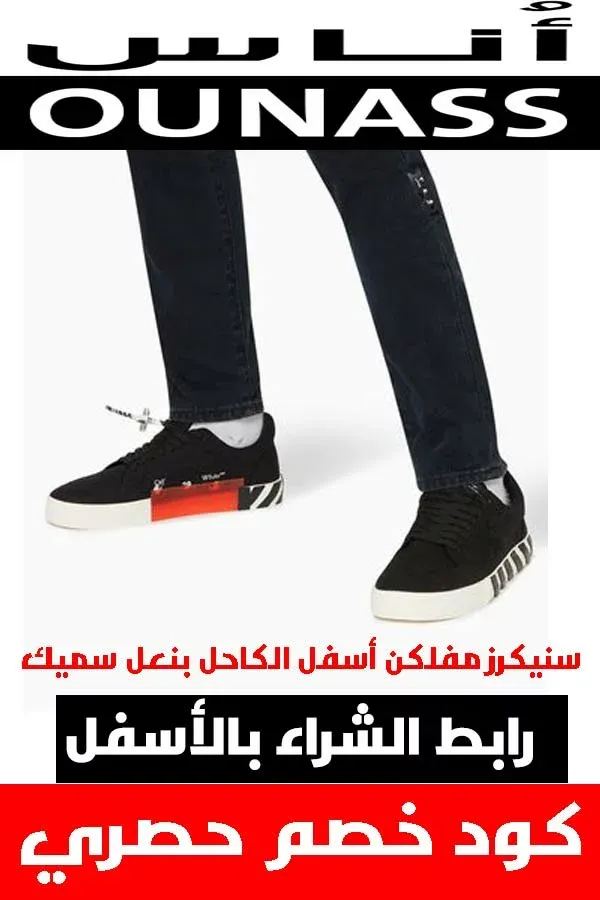 شوز اوف وايت .. أحذية مميزة حقاً لأن قدمك تستحق الأفضل 14 شوز اوف وايت .. أحذية مميزة حقاً لأن قدمك تستحق الأفضل 12