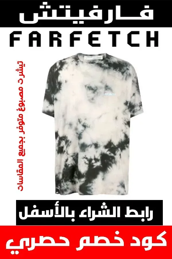 ماركة أوف وايت off white .. دليلك لشراء أفخم الملابس أونلاين + كوبون خصم هدية 10 ماركة أوف وايت off white .. دليلك لشراء أفخم الملابس أونلاين + كوبون خصم هدية 4