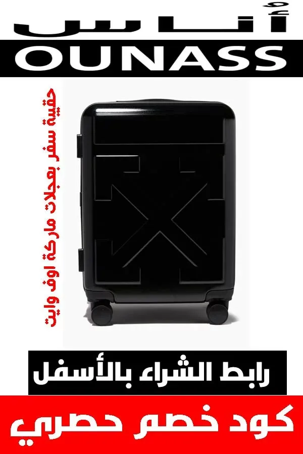 ماركة أوف وايت off white .. دليلك لشراء أفخم الملابس أونلاين + كوبون خصم هدية 21 ماركة أوف وايت off white .. دليلك لشراء أفخم الملابس أونلاين + كوبون خصم هدية 9