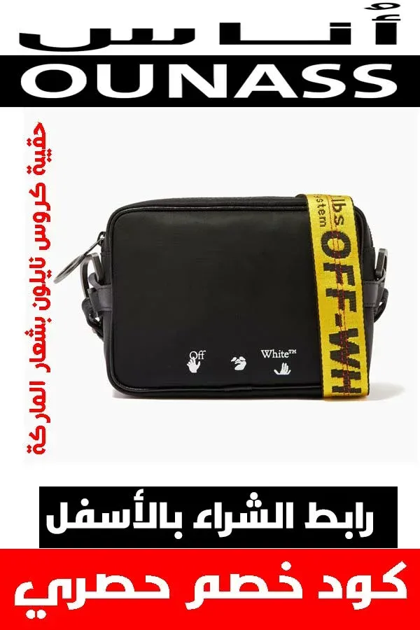 ماركة أوف وايت off white .. دليلك لشراء أفخم الملابس أونلاين + كوبون خصم هدية 27 ماركة أوف وايت off white .. دليلك لشراء أفخم الملابس أونلاين + كوبون خصم هدية 12