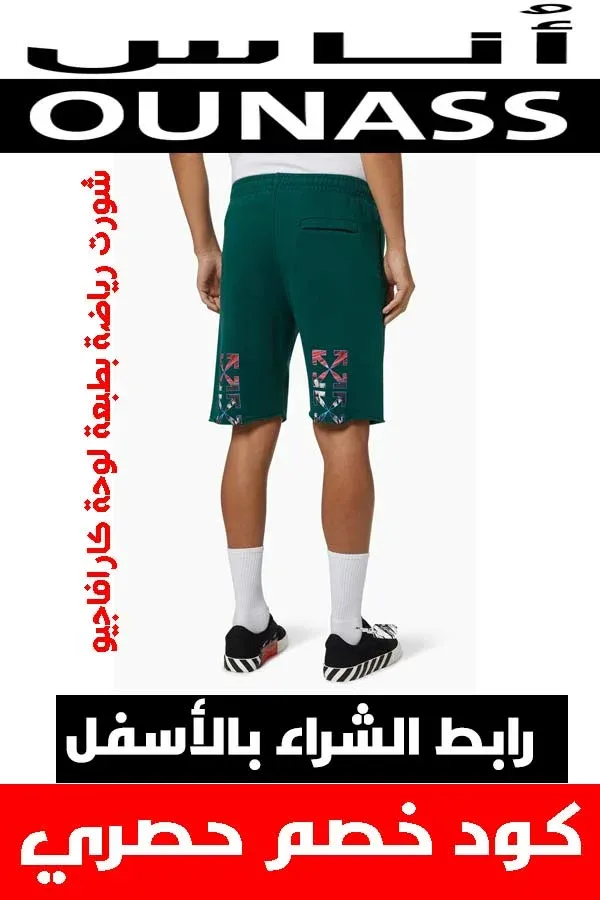 ماركة أوف وايت off white .. دليلك لشراء أفخم الملابس أونلاين + كوبون خصم هدية 17 ماركة أوف وايت off white .. دليلك لشراء أفخم الملابس أونلاين + كوبون خصم هدية 7