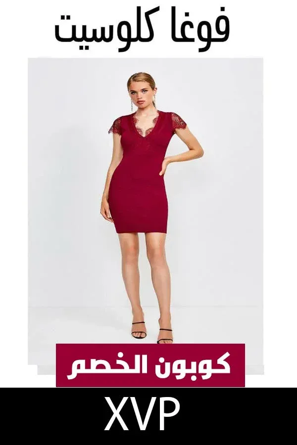 تسوقي فساتين فوغا كلوسيت مع كوبون خصم تخفيضات الجمعة البيضاء 8 فساتين-فوغا-كلوسيت-سهرة