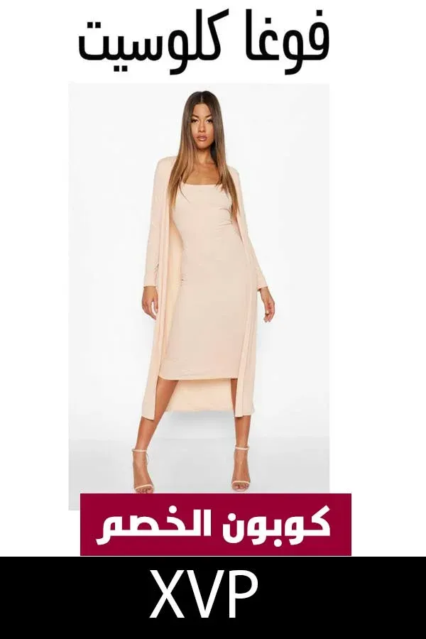 تسوقي فساتين فوغا كلوسيت مع كوبون خصم تخفيضات الجمعة البيضاء 12 فساتين-فوغا-كلوسيت-طويلة