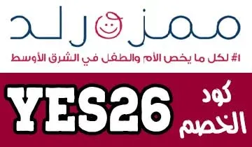 كودات خصم فعالة لأشهر مواقع التسوق الإلكتروني عبر الأنترنت 4 كودات خصم ممزورلد