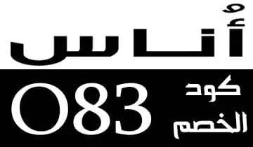 اماني العايد وكوبون خصم أناس علي مستلزمات المنزل و الديكور 5 كودات خصم اماني العايد