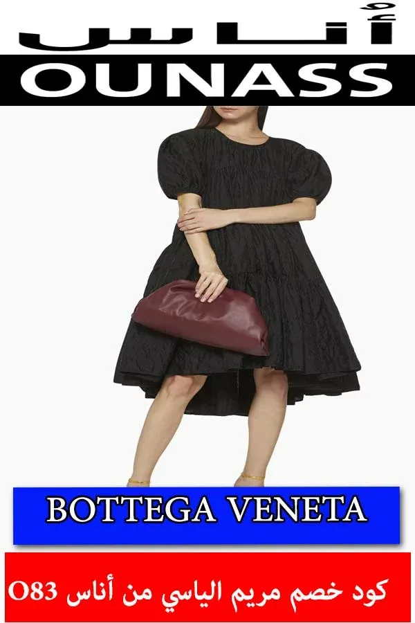 مريم الياسي وكود خصم موقع أناس حصري من مصممة الأزياء الشهيرة 8 مشتروات-مريم-الياسي-BOTTEGA-VENETA
