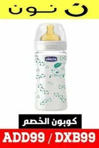 كود خصم ببرونات الاطفال من نون مصر- تمتعي بشراء أفضل الأنواع بخصم 10% 5 زُجاجة-الرّضاعة-الصحية-brunate-من-ببرونات-شِيكو