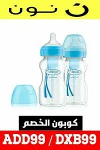 كود خصم ببرونات الاطفال من نون مصر- تمتعي بشراء أفضل الأنواع بخصم 10% 6 2-Piece-Wide-Neck-Feeding-Bottle-ببرونات