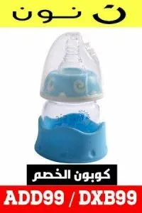 كود خصم ببرونات الاطفال من نون مصر- تمتعي بشراء أفضل الأنواع بخصم 10% 9 زُجاجة-رضاعة-الطفل-مقاومة-للكسر-من-فيش-ببرونات