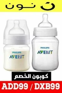 كود خصم ببرونات الاطفال من نون مصر- تمتعي بشراء أفضل الأنواع بخصم 10% 10 مجموعة-brunate-رضاعة-ناتشورالببرونات