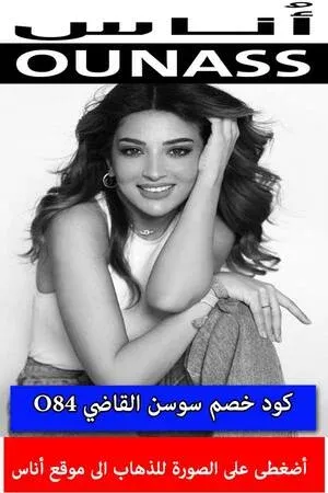 سناب-سوسن-القاضي