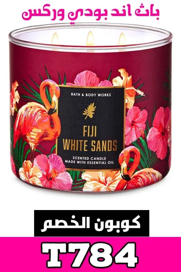 افضل روائح للجسم 