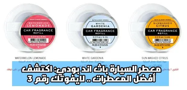 |||||||||||معطر-سيارة-باث-اند-بودي|حامل-معطر-السيارة-باث-اند-بودي|فواحة-السيارة-من-باث-اند-بودي|معطر-السيارة-باث-اند-بودي|معطر-سيارة|حامل-معطر-السيارة-باث-اند-بودي|فواحة-السيارة-من-باث-اند-بودي|معطر-السيارة-باث-اند-بودي|معطر-سيارة|معطر-سيارة-باث-اند-بودي