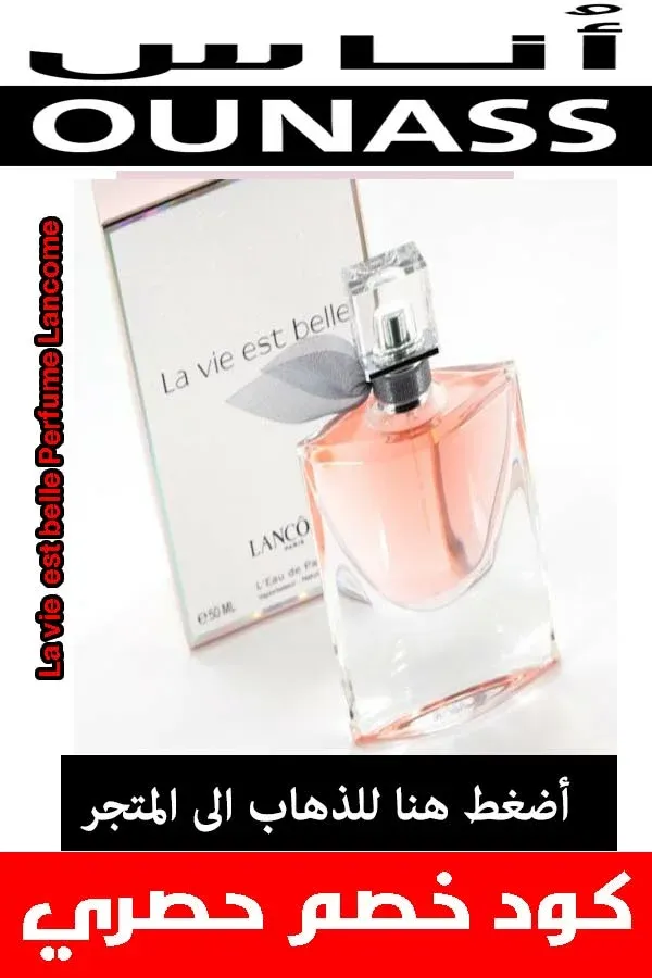 عطورات لانكوم -  perfume-ماء-عطر-لاف-ي-بيل---La-vie-est-belle-Perfume-Lancome