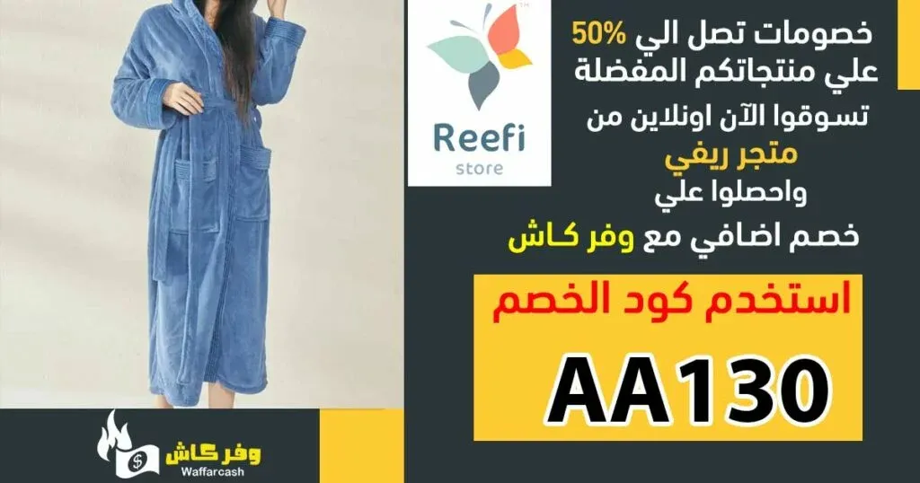 ارواب ريفي الناعمة - أفضل أرواب reefi للرجال والنساء في 2023 4 ارواب-ريفي-انيقه