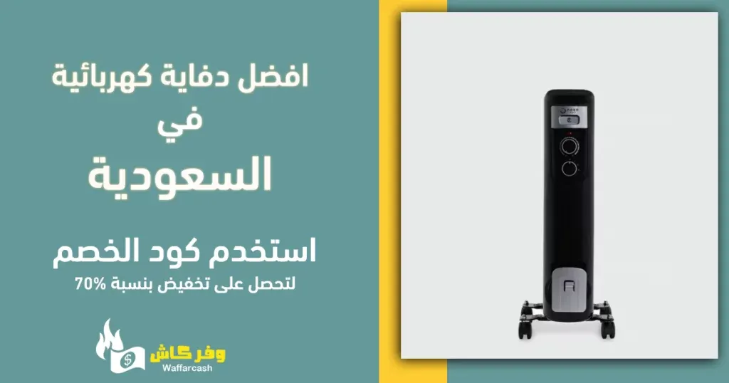 افضل دفاية كهربائية في السعودية | 5 دفايات كهربائية عملية 4 دفاية زيت كهربائية