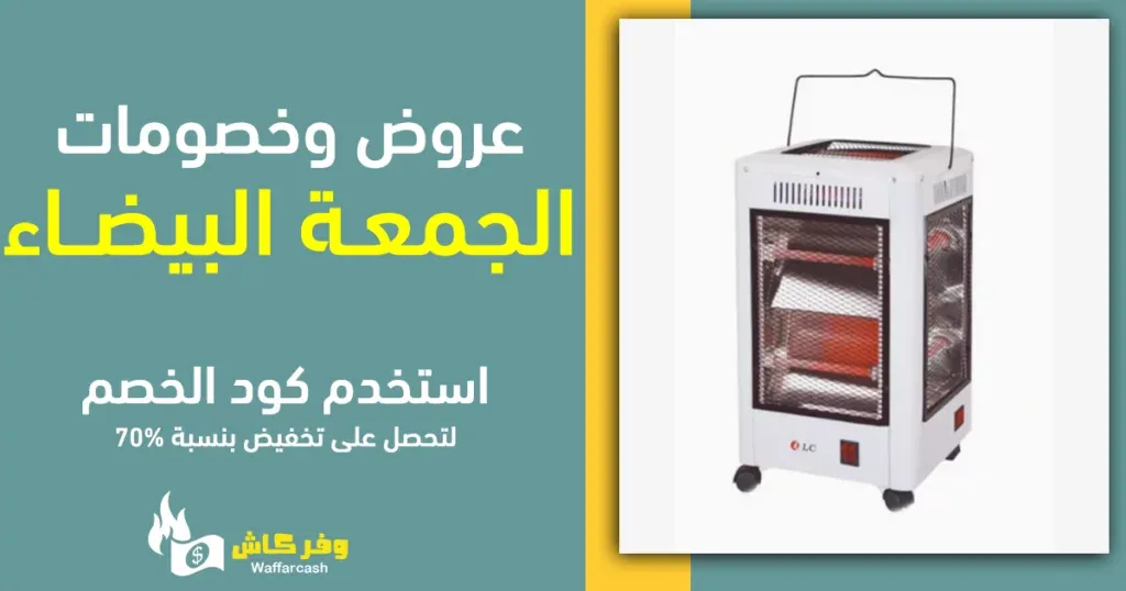 افضل عروض الجمعة البيضاء | 4 عروض رهيبة للبلاك فرايدي 5 خصومات الجمعة البيضاء 2024