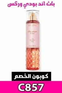 افضل-عطورات-باث-اند-بودي