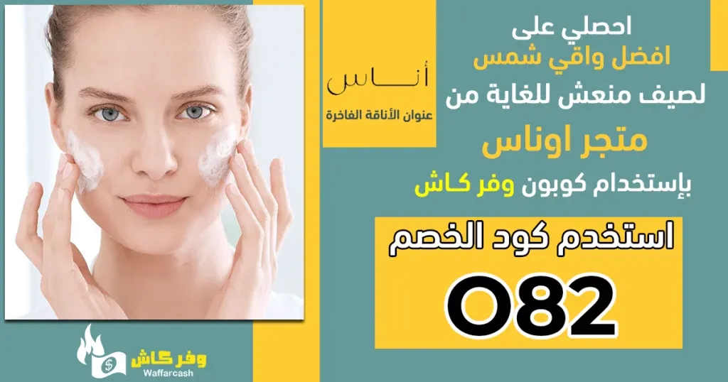 افضل واقي شمس لجميع البشرات بخصم 45% | 20 واقي شمسي طبي 2 افضل واقي شمس