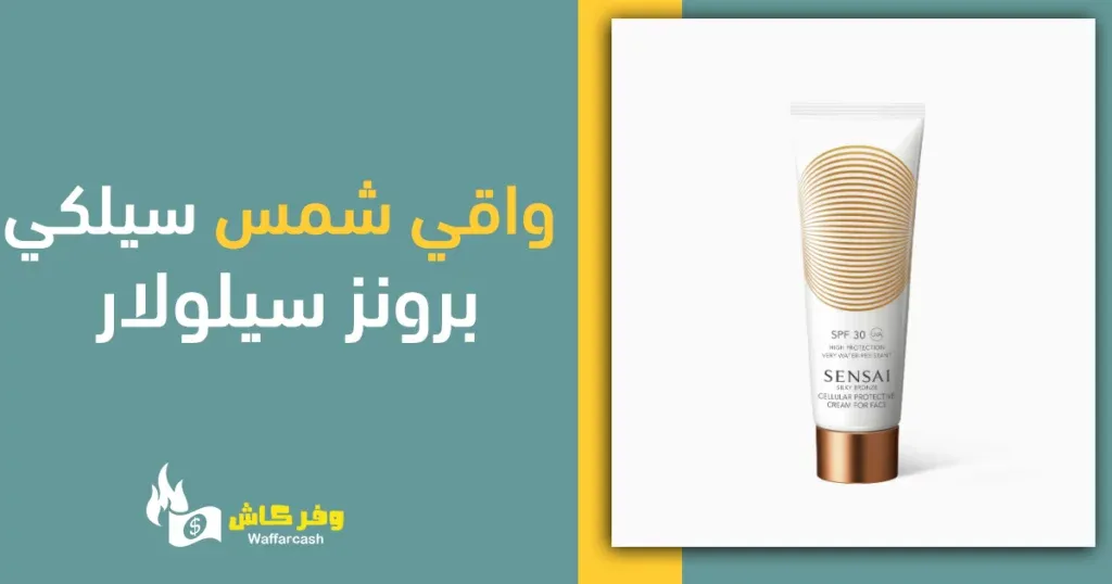 افضل واقي شمس لجميع البشرات بخصم 45% | 20 واقي شمسي طبي 4 افضل واقي من الشمس