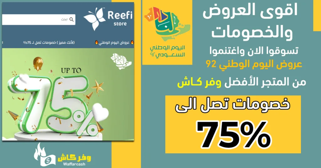 اقوى عروض اليوم الوطني 92 - عروض قوية لا تفوتها! 5 اقوى عروض اليوم الوطني