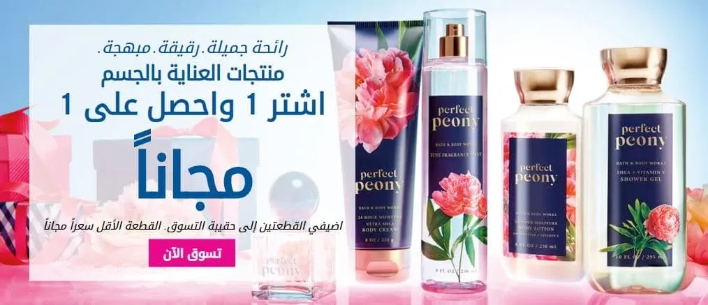 نكهات للجسم من باث اند بودي 