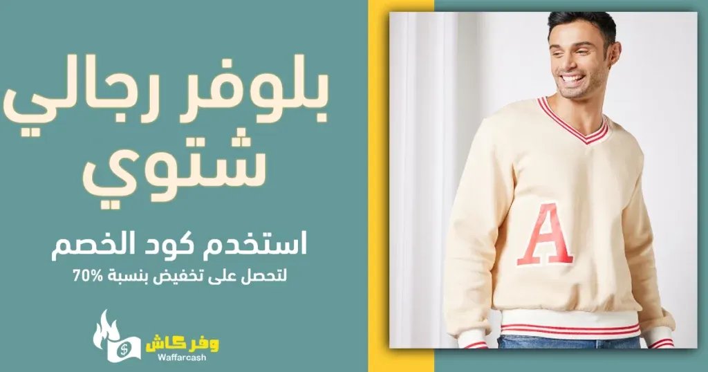 بلوفر رجالي شتوي | 9 بلوفرات شتوية بتصاميم أنيقة للرجال 6 بلوفر رجالي ماركة