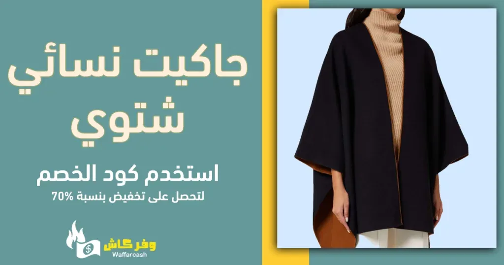جاكيت نسائي شتوي | 5 جاكيتات نسائية بتصاميم ساحرة 4 جاكيتات نسائية طويلة