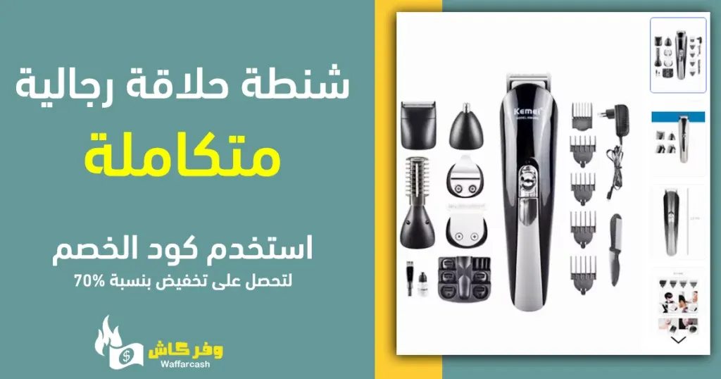 عدة حلاقة رجالية متكاملة