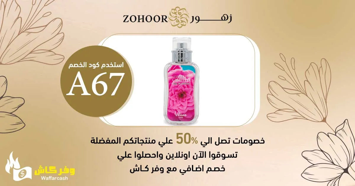 رمز خصم زهور الريف