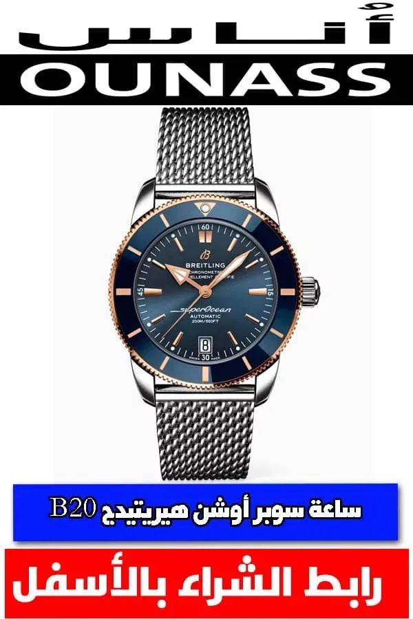 ساعات-رجاليه-فخمه-من-اناس - -ساعة-سوبر-أوشن-هيريتيدج-B20