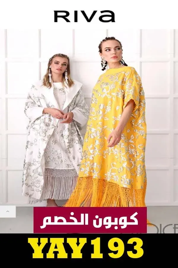 عبايات-ريفا