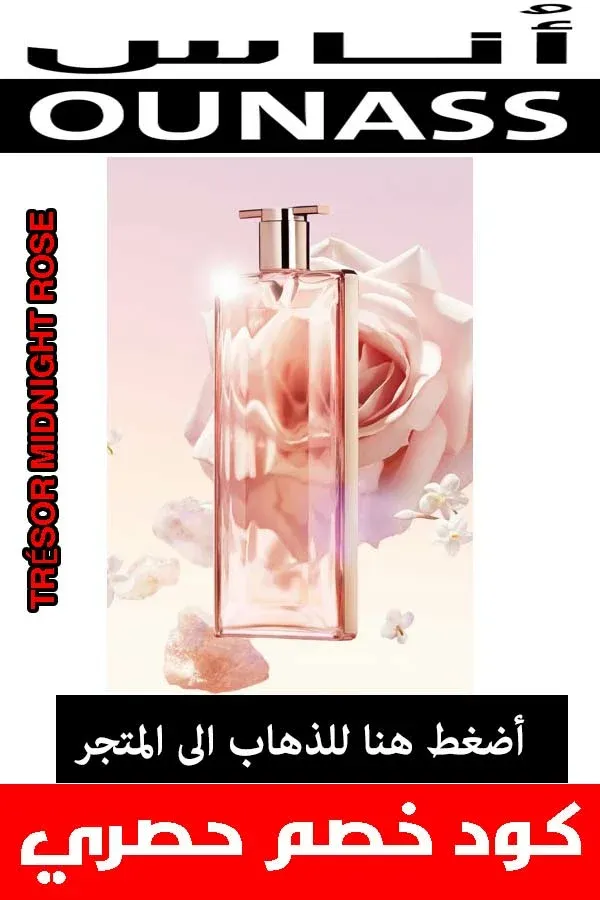 عطر-ايدول-lancome---عطور-لانكوم