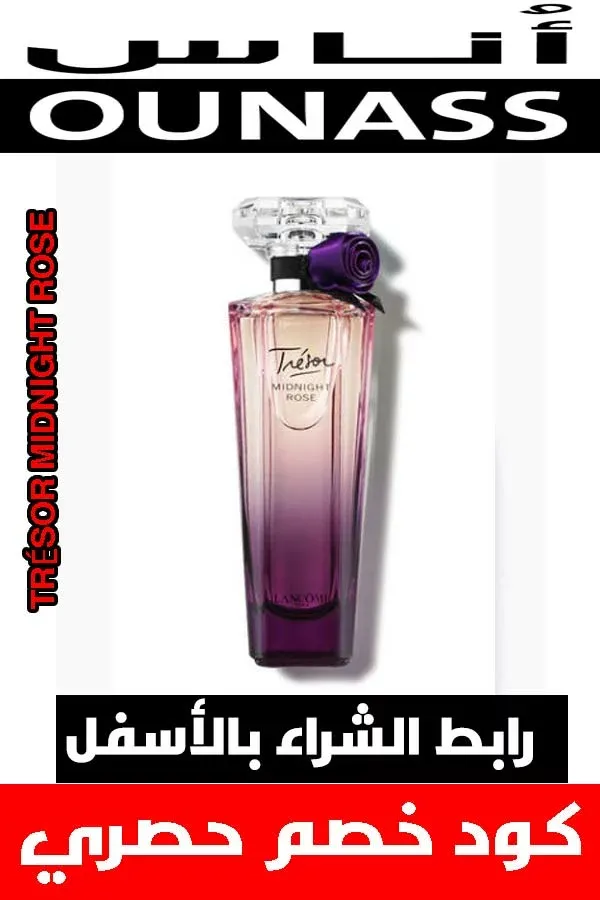 عطر-لانكوم-lancome-التريزور-ميد-نايتروز---عطور-لانكوم
