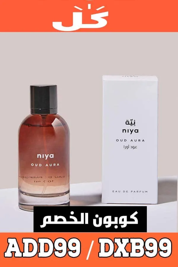 كوبون خصم كل - KUL على عطور نية niya دويتو مربح لعروض الجمعة البيضاء 6 عطور-نية-عود-أورى---Oud-Aura-EDP