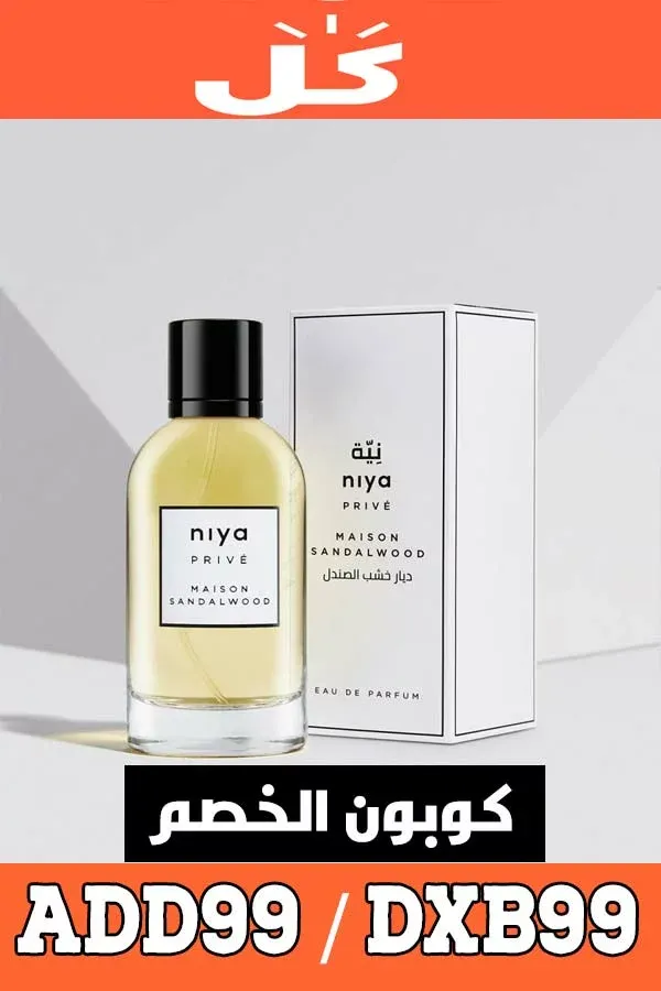 كوبون خصم كل - KUL على عطور نية niya دويتو مربح لعروض الجمعة البيضاء 7 عطور-نية---Prive-Maison-Sandalwood-EDP-100ml