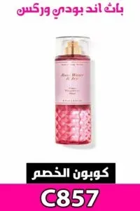 عطورات-باث-اند-بودي