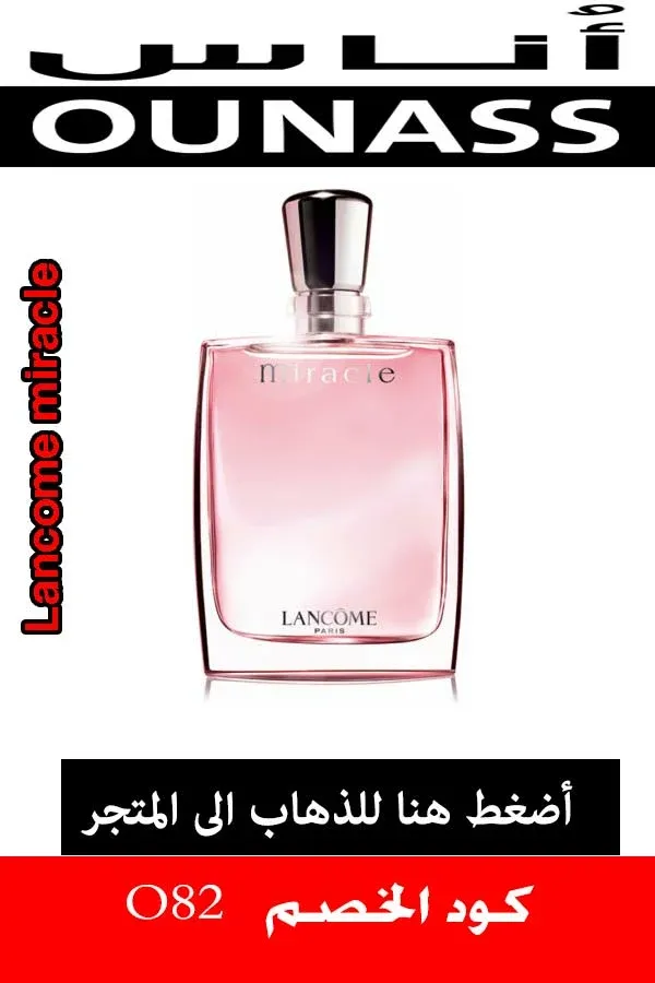 عطورات-لانكوم-ميركل---lancome-miracle