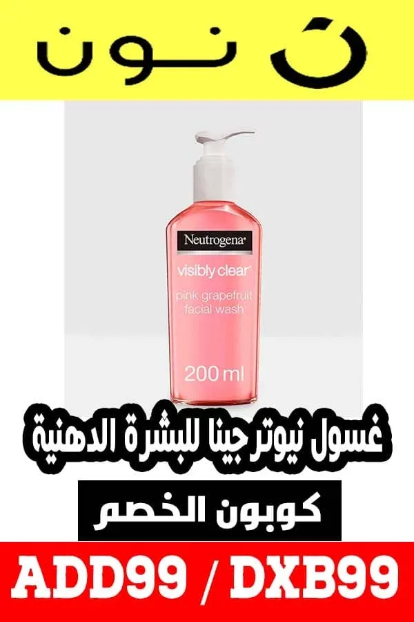 غسول نيتروجينا للبشرة الدهنية