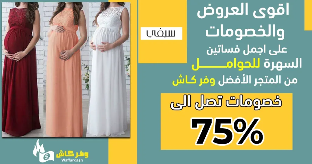فساتين سهرة للحوامل - تشكيلة فساتين فخمة للحوامل بخصم 75% 2 فساتين سهرة للحوامل
