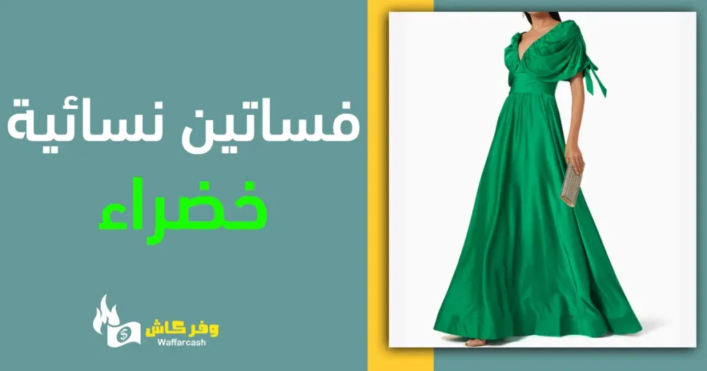 فستان زارا الاخضر - 5 موديلات من الفساتين الخضراء الناعمة 4 اجمل الفساتين النسائية