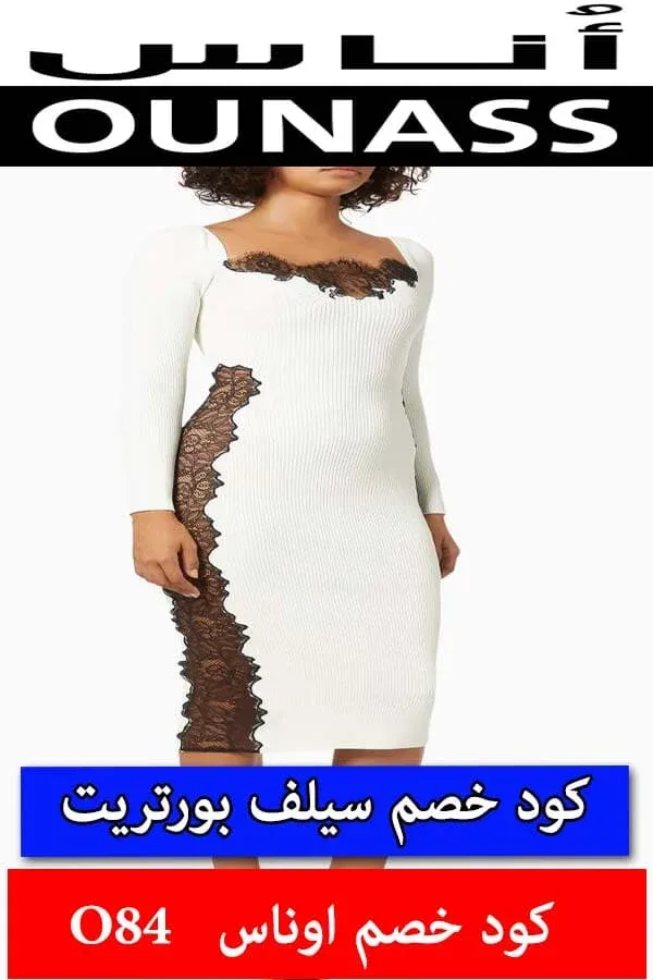 كود خصم اوناس الامارات لتسوق فساتين سيلف بورتريت بخصم 45% 4 فستان-سيلف-بورتريت