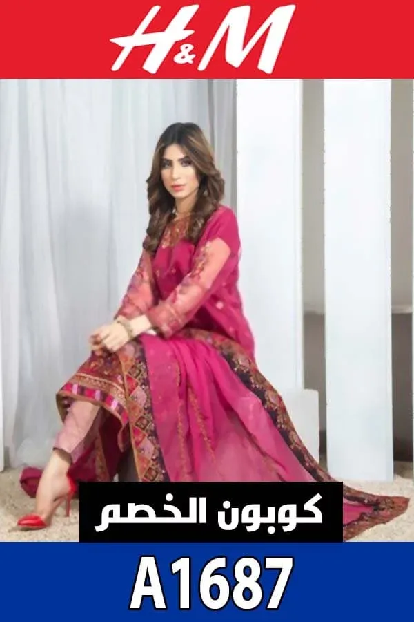 كود خصم H&M على أرقى فساتين الحفلات بخصم 10% 4 كوبون-خصم-اتش-اند-ام