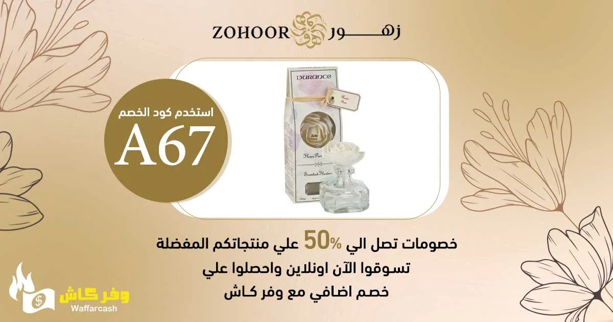 كوبون خصم زهور الريف تويتر