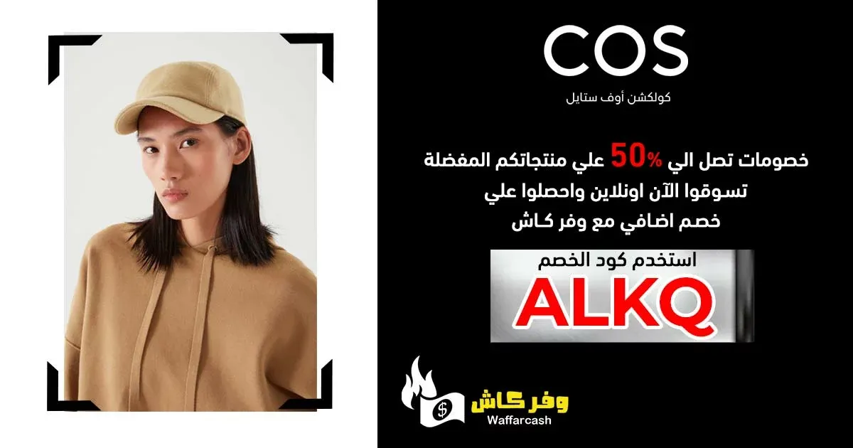 كوبون كوس