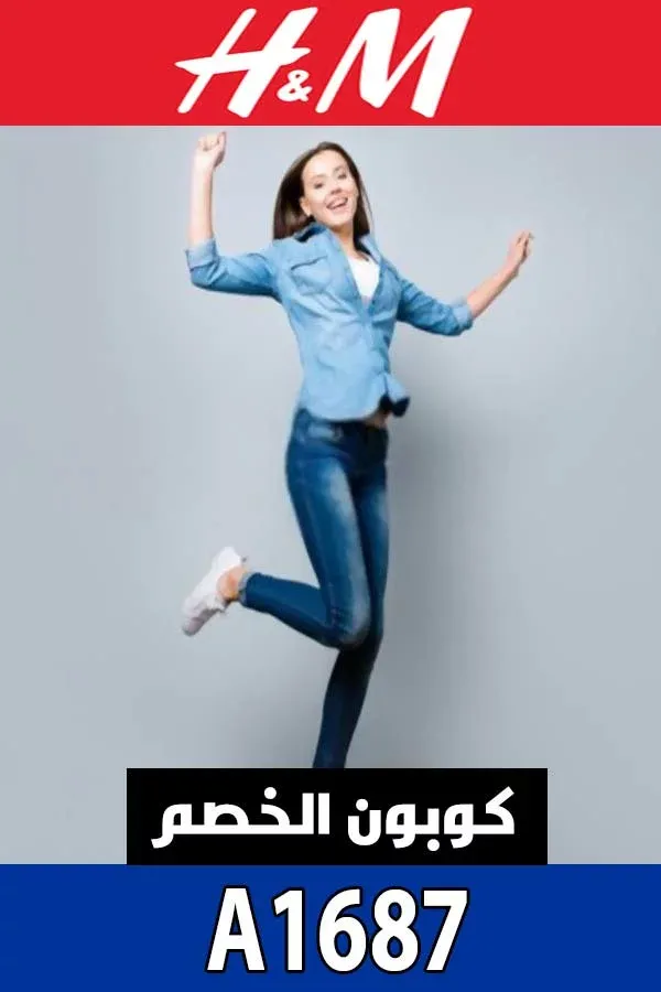 كوبونات-خصم-أتش-اند-ام