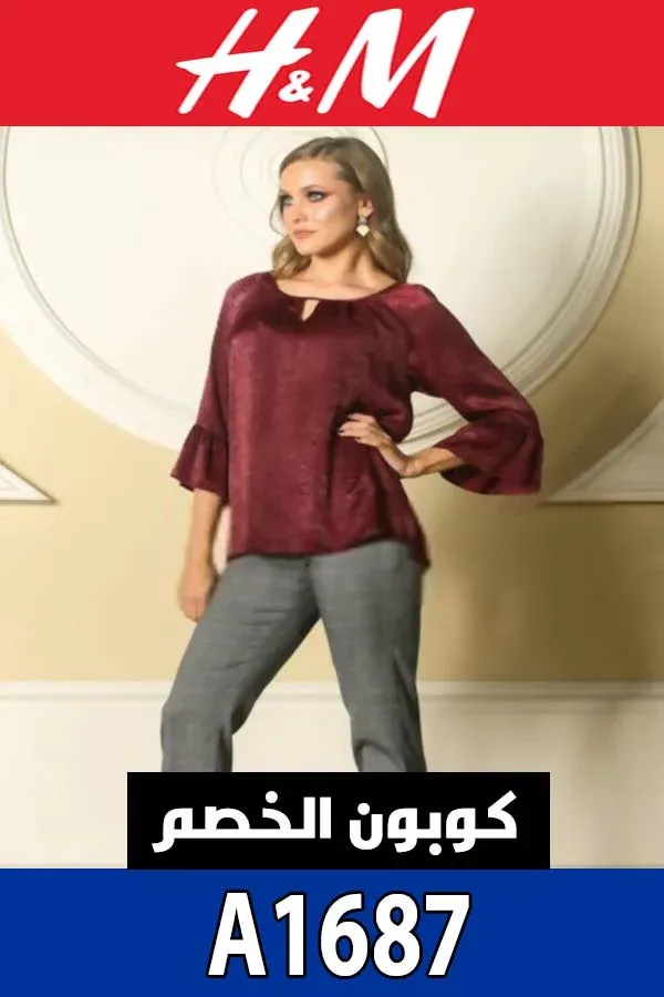 كوبونات-خصم-إتش-أند-أم